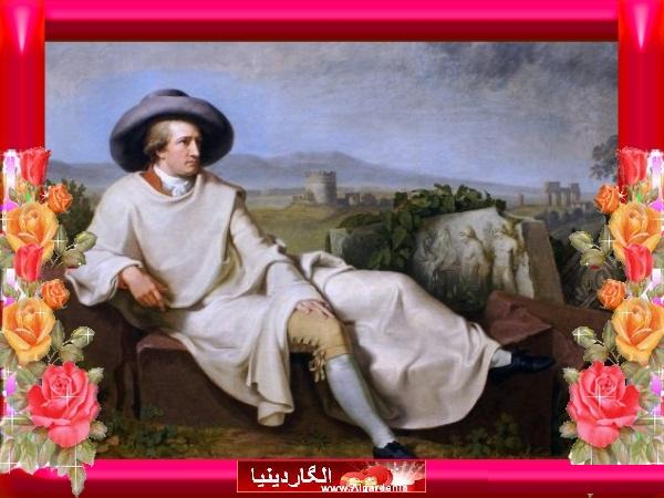 الشاعر الألمانيّ 