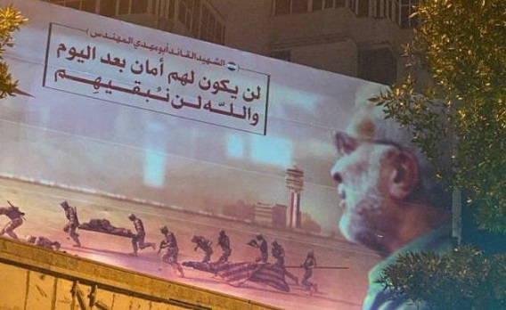 توتر في بغداد بعد محاولة قوة أمنية إزالة صورة لأبو مهدي المهندس Abumahdi.Jd