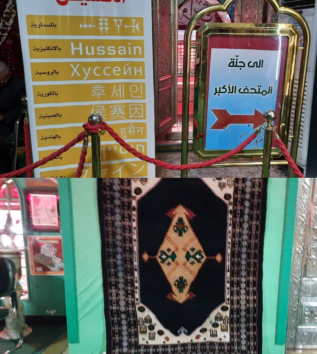 الگاردينيا في المتحف الحسيني بمدينة كربلاء المقدسة Ataba.Mh3