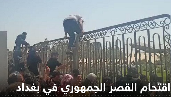 عاجل- أنصار الصدر يقتحمون القصر الرئاسي.. وإعلان حظر تجول شامل في بغداد Ektehamm.1