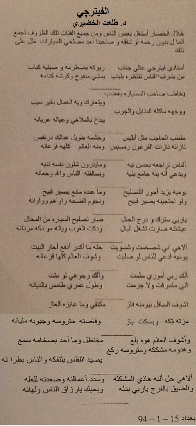 قصيدة- الفيترچي : د.طلعت الخضيري Fetarchi