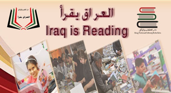 دار الكتب والوثائق تطلق منصة (العراق يقرأ) Iraq.Rd