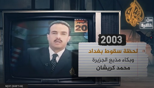 فيديو - لحظة سقوط بغداد وبكاء مذيع الجزيرة محمد كريشان Kreyshan3