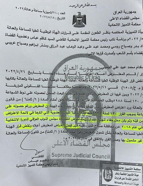 وثيقة .. القضاء يثبت "مقدام الجميلي" عضوا في البرلمان العراقي بديلا لمشعان الجبوري Meshaan.Jb3