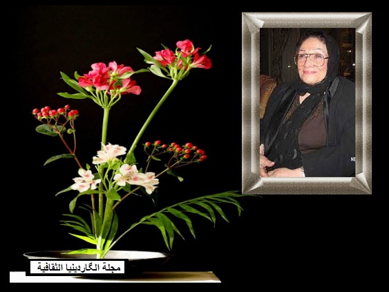  وفاة أول قاضية في تاريخ العراق .. من هي؟       Zakia.Esm