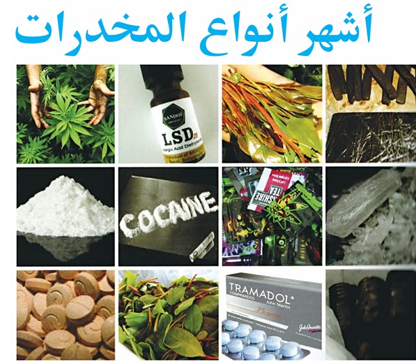 حقائق صادمة عن آفة المخدرات في العراق والعالم :  د أكرم عبدالرزاق المشهداني Behoshi.0B