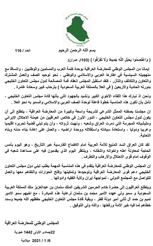 بيان من المجلس الوطني للمعارضة العراقية Majless