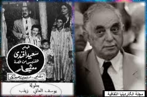 برنامج سيرة من بلادي - نوري سعيد وفلم سعيد افندي Saedafandi