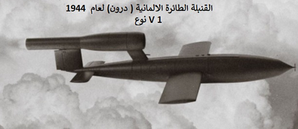 استخدام الدرونات القتالية وتأثيرها في تطوير شكل الحرب  :  اللواء الركن علاء الدين حسين مكي خماس Dron.1